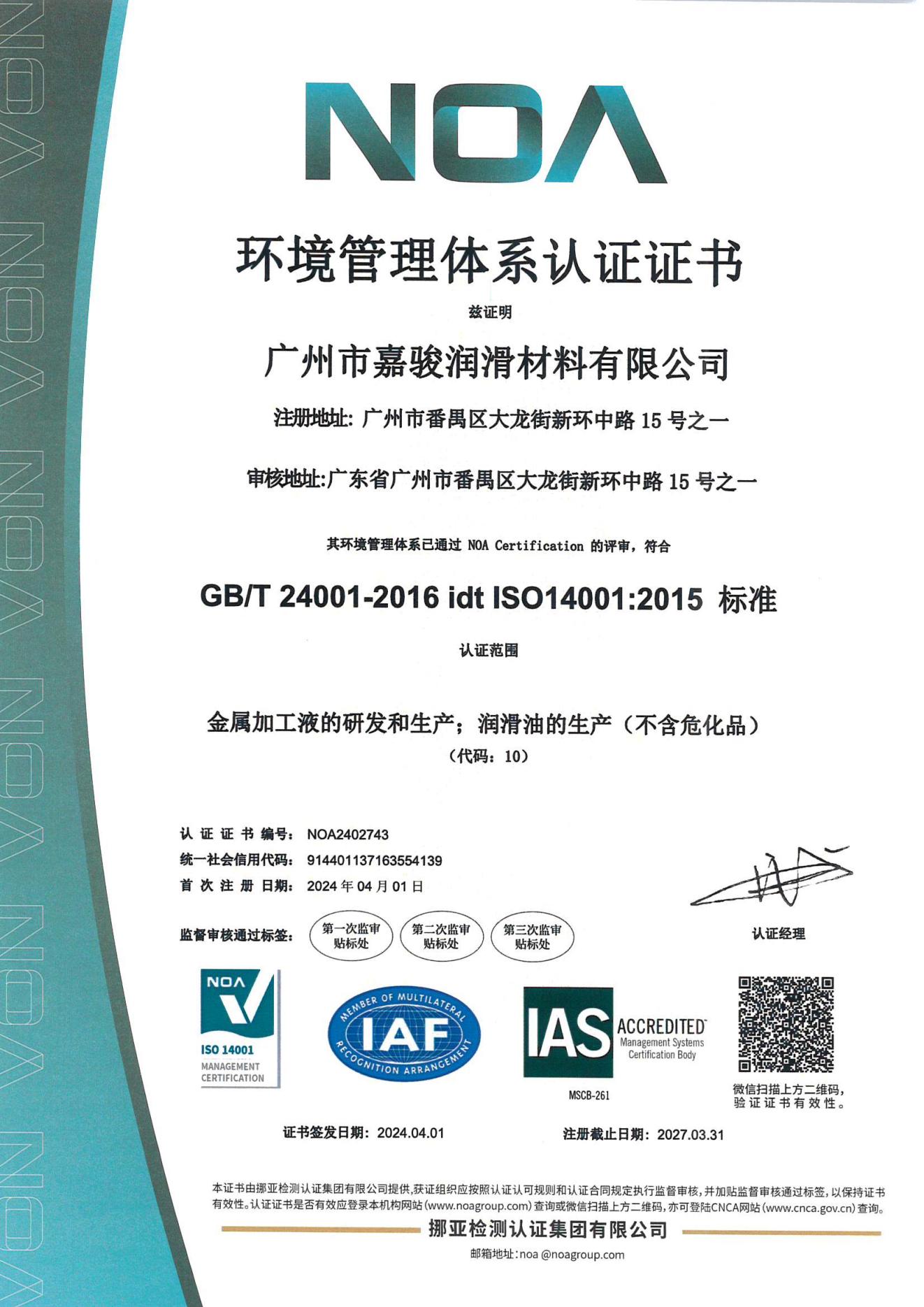 ISO 14001