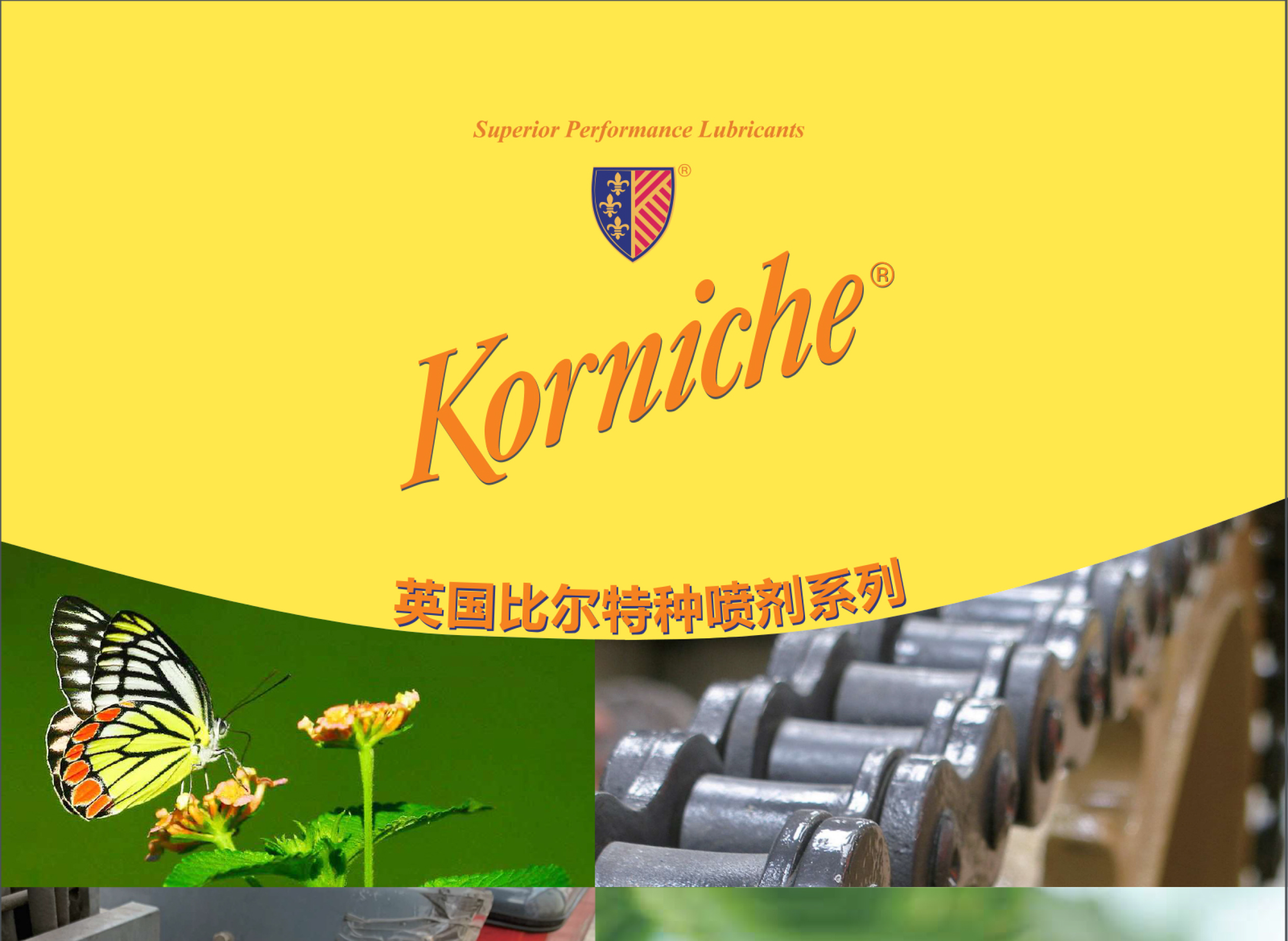 比尔喷剂手册封面